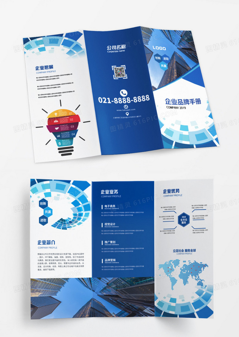 蓝色几何创意公司介绍招商商务宣传三折页设计